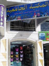 المكتبة الجامعية 