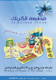 مطبعة الكرنك 