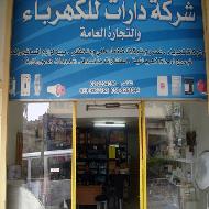 شركة دارات للكهرباء والتجارة العامة 