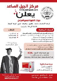 مركز الجيل الصاعد 