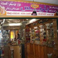 باريس للعطور 