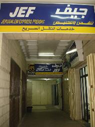 جيف JEF للشحن والتخليص 