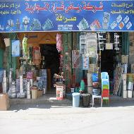 شركة رياض قزاز للتجارة والاستثمار 