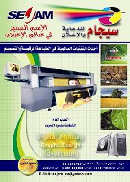 شركة سيجام للدعاية والاعلان 