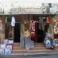 مؤسسة محمد العرب للمفروشات 