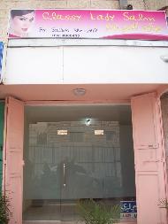 صالون كلاسي ليدي 