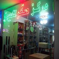 مركز صقر للكمبيوتر 