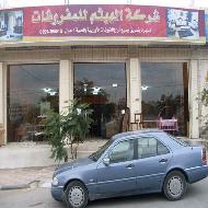 شركة الهيثم للمفروشات والاجهزة ال...