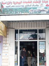 عيادة الاعتماد للخدمات البيطرية و...