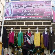 معرض فضل للازياء 