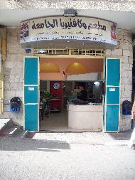 مطعم وكافيتيريا الجامعة 