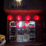 السوق الجديد New Market 