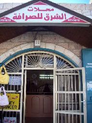 الشروق للصرافة 