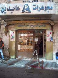 مجوهرات عابدين 