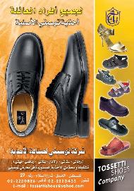 شركة احذية توسيتي 