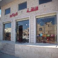 الاناقة للديكور 