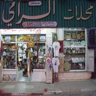 محلات الرامي للتحف الشرقية Al-Ram...