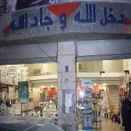 محلات دخل الله وجاد الله للادوات ...