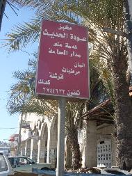 مخبز عودة الحديث 