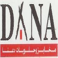 شركة مخابز وحلويات دعنا 