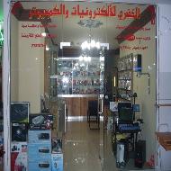 الخضري للكمبيوتر والالكترونيات 