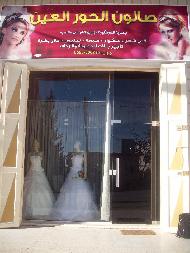 صالون الحور العين 