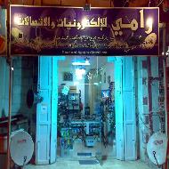 رامي للالكترونيات والاتصالات 