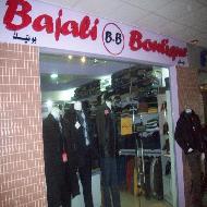 بجالي بوتيك للملابس والاحذية 