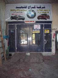 شركة كراج الشهيد 