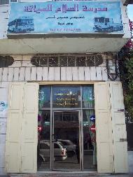 مدرسة السلام للسياقة 