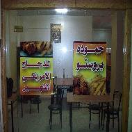 حمودة بروستو للدجاج الامريكي الشهير 