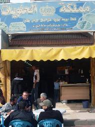 مملكة الحلويات 