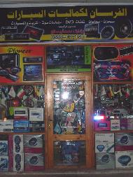 الفرسان لكماليات السيارات 