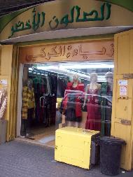 الصالون الاخضر 