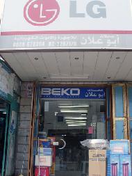 محلات ابو علان للاجهزة والادوات ا...