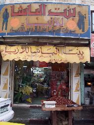 بنت الباشا للازياء 