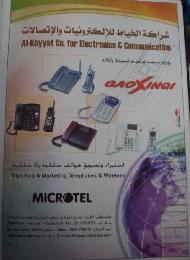 شراكة الخياط للالكترونيات والاتصالات 