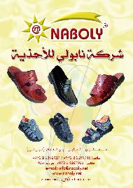 شركة نابولي لصناعة الاحذية 