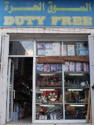 السوق الحرة 