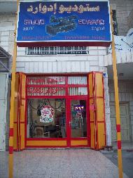 ستوديو ادوارد Studio Edward 