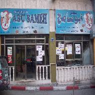 مطعم ابو سامح 