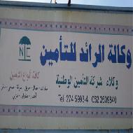 وكالة الرائد للتامين 