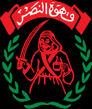 شركة مطاحن وقهوة النصر 