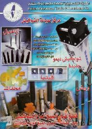 الشركة الفلسطينية المتحدة للتجارة...