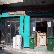 محلات عيسى حبيب للادوات الصحية 