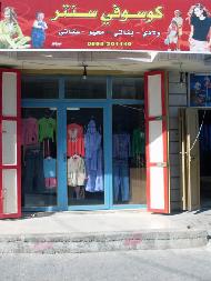 كوسوفي سنتر 