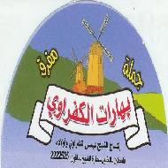 شراكة الكفراوي للمواد الغذائية 