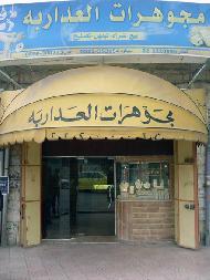 مجوهرات العداربة 