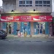 سوبرماركت بردايس 