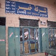 شركة خير للتجارة والصناعة 